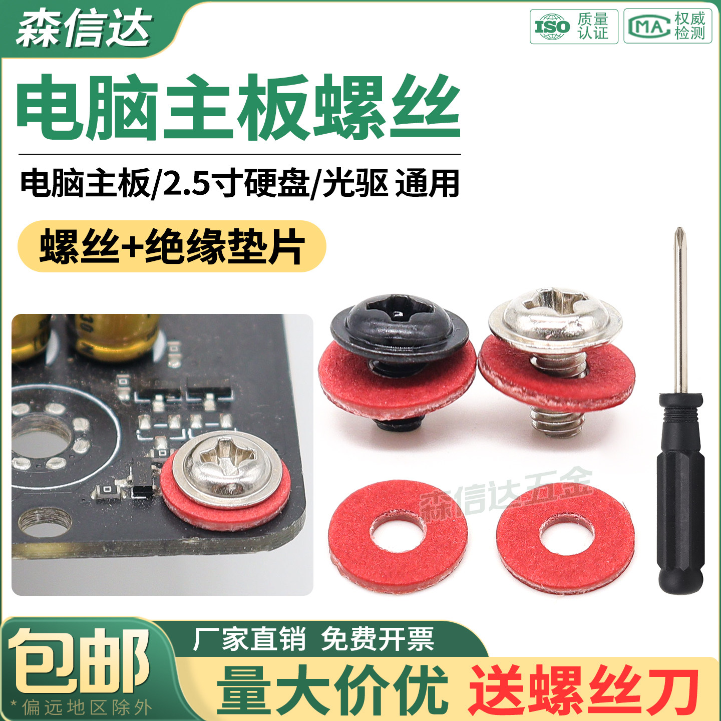 电脑主板螺丝绝缘垫片套装圆头带垫机螺钉机箱光驱2.5寸硬盘螺丝