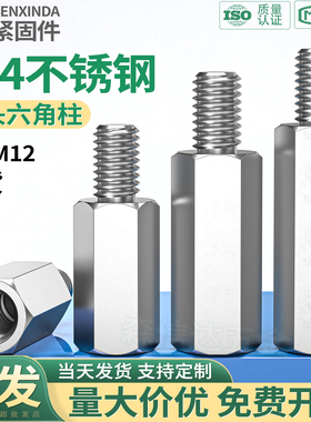 304不锈钢单头六角螺柱机箱主板接线隔离柱阴阳单通支撑柱M3M8M12