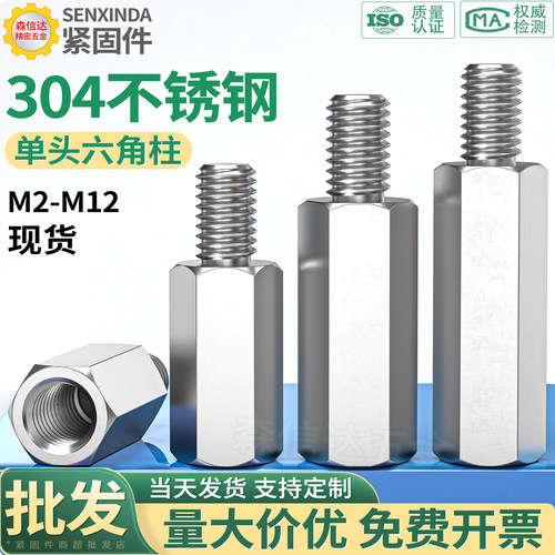 304单头六角螺柱主板支撑隔离柱