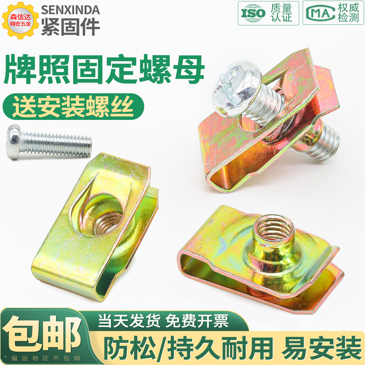 牌照固定底座金属U型夹片螺母
