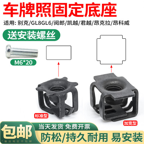 牌照固定底座通用别克汽车卡扣