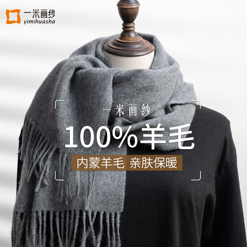 一米画纱100%羊毛围巾高级感灰色纯色保暖羊绒围脖披肩两用情侣款