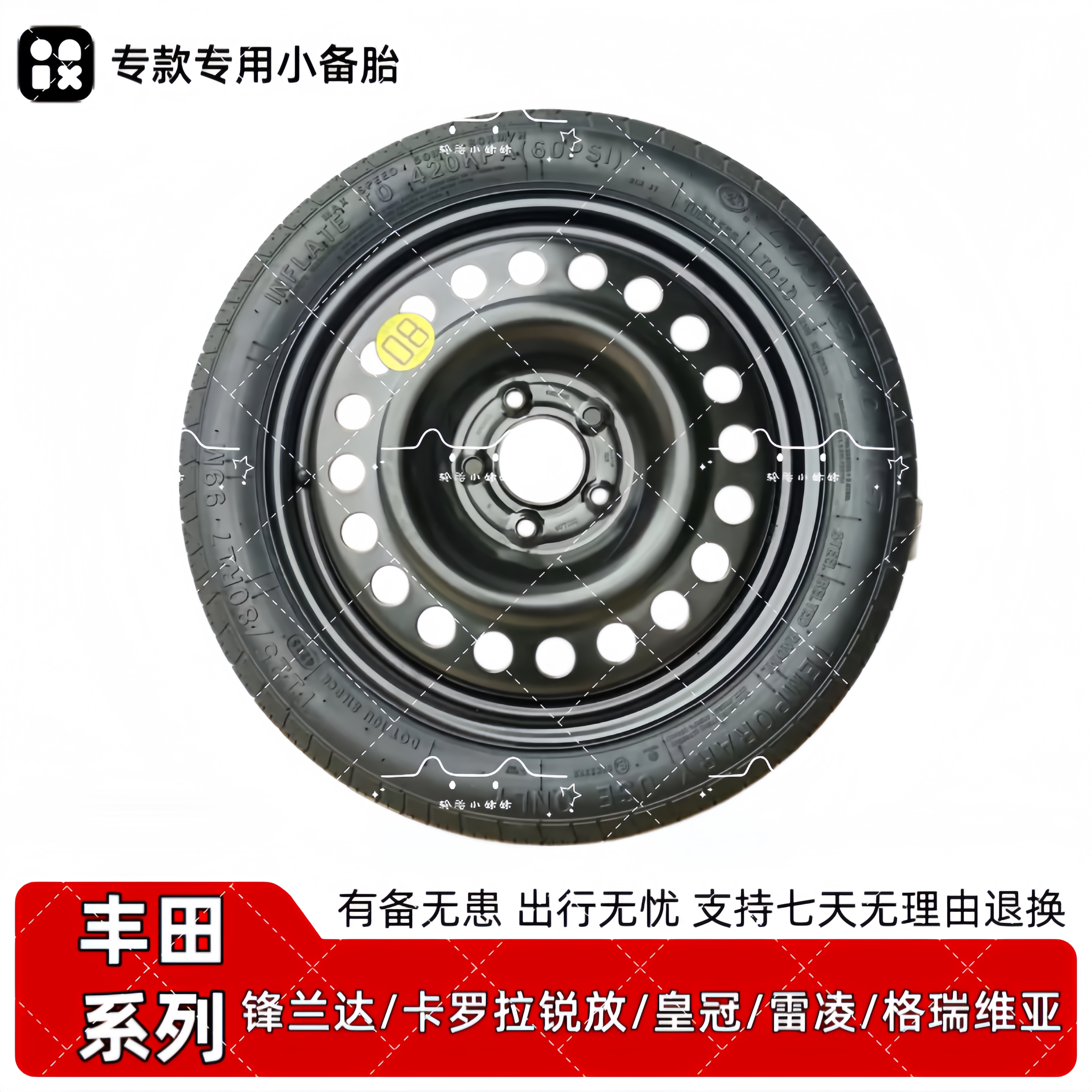 全新丰田锋兰达 卡罗拉锐放 皇冠 雷凌 格瑞维亚 非全尺寸小备胎
