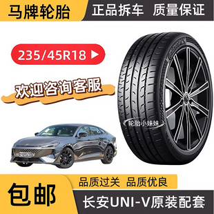 马牌静音轮胎235/45R18 98V MC6 长安UNIV原配新凯美瑞 锐志 皇冠