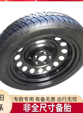 奥德赛艾力绅非全尺寸备胎17寸
