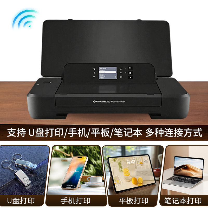 惠普HP200/250便携式家用无线移动多功能A4彩色喷墨打印机