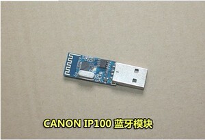 佳能 CANON IP100 便携式打印机 蓝牙 蓝牙模块 蓝牙单元 BU-30