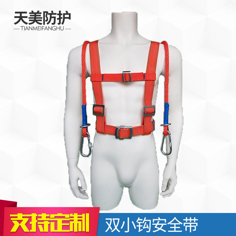 天意美高空作业安全带空调安装建筑施工双背绳小钩保险绳厂家直邮