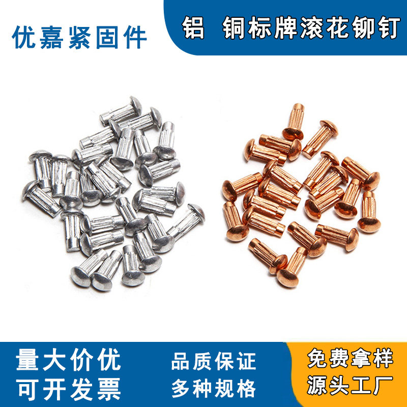铆钉标牌铆钉紫铜圆头滚花柳钉