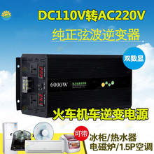 110V转220V铁路机车火车用110V纯正弦波逆变器3000W5000W逆变电源
