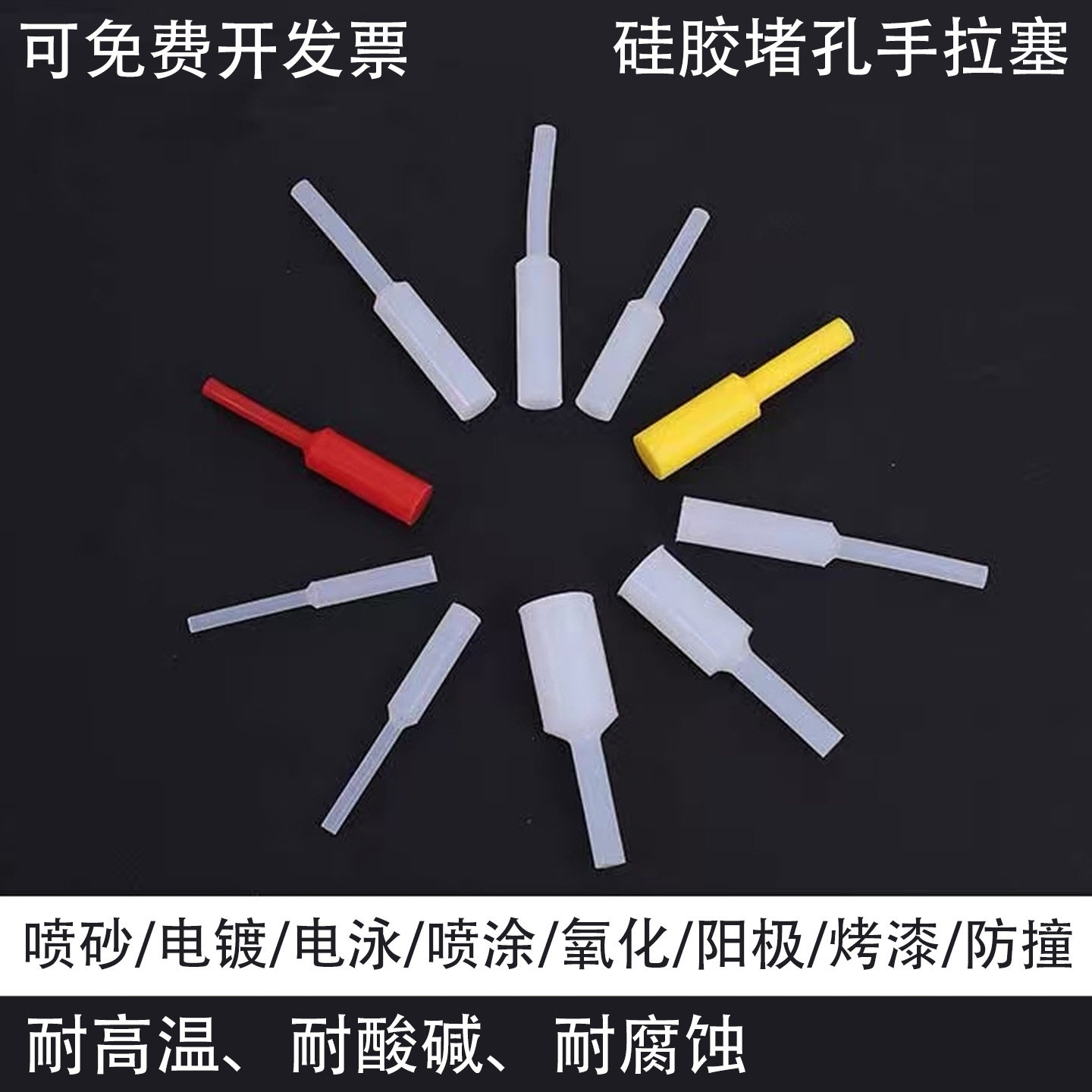 M1手拉塞耐高温电镀阳极氧化喷密封件