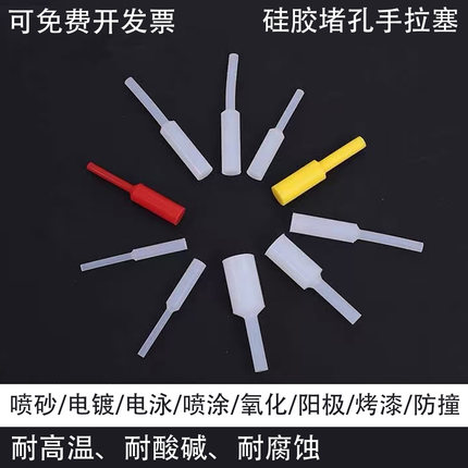 M1手拉塞耐高温电镀阳极氧化喷涂粉油用硅胶密封堵头通孔保护堵头