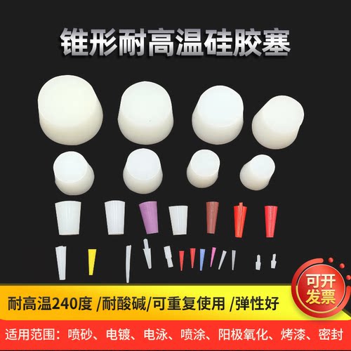 耐高温阳极氧化硅胶塞