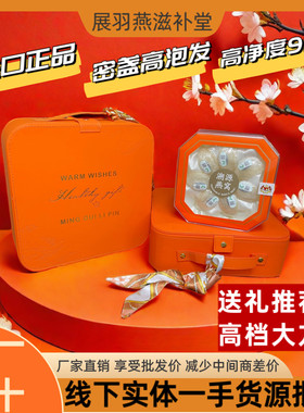 展羽燕 马来西亚溯源码燕盏 进口干盏燕窝孕妇滋补礼盒印尼周周燕