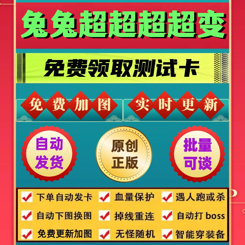 兔兔超超超超超变脚本外星人辅助遇人换图随机工作室打金自动挂机
