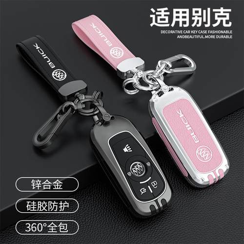 钥匙保护壳包壳扣锌合金别克