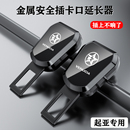 适用于启辰汽车安全戴锁扣固定器延长接头保护套安全插带卡头