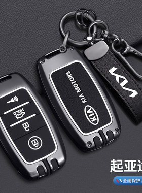 适用起亚钥匙套4键K3狮跑索兰托K5智跑K4嘉华车钥匙包扣高档壳男