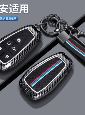 长安钥匙套CS75Plus包扣CS55扣CS35逸动欧尚X5车X7unit纹理壳男扣