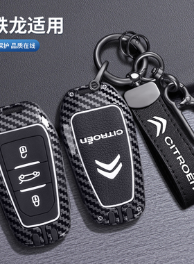 适用东风雪铁龙钥匙套C5X凡尔赛c4l世嘉爱丽舍C6天逸C5车c3xr包扣