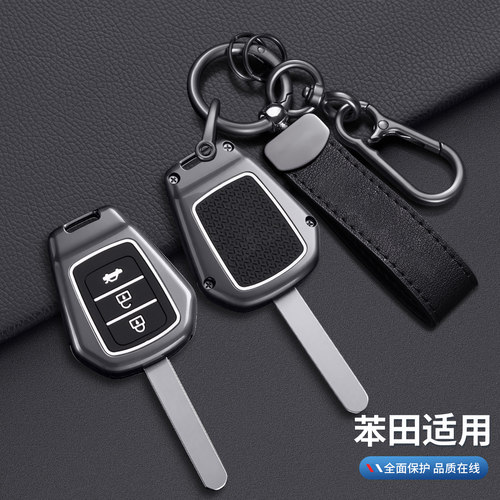 适用于老款苯本直板钥匙套七八代雅阁CRV奥德赛思域飞度锋范壳扣