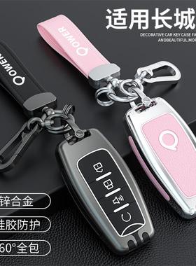 21-24款长城炮钥匙套商用版越野版皮卡车专用金属扣包保护壳男