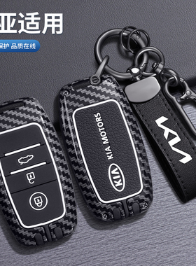 适用起亚智跑钥匙套K3K4K5kx3kx5/7索兰托奕跑凯绅极睿速迈CROSS