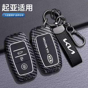 适用起亚智跑钥匙套K3K4K5kx3kx5 7索兰托奕跑凯绅极睿速迈CROSS