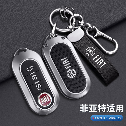适用菲亚特500x钥匙套FIAT进口博悦bravo依维柯欧胜500l车包扣套