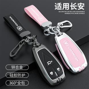 长安钥匙套CS75Plus包扣CS55扣CS35逸动欧尚X5车X7unit金属壳男扣