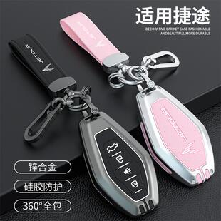 捷途钥匙套23-26新款x70pro汽车用品x90plus专用改装壳扣包男女士