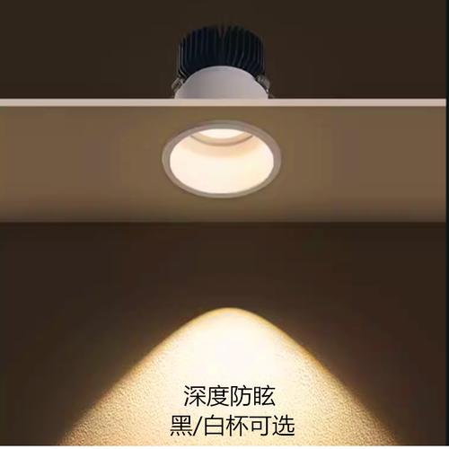 小山丘射灯嵌入式深度防眩洗墙射灯家用窄边框 LED天花灯筒灯客厅