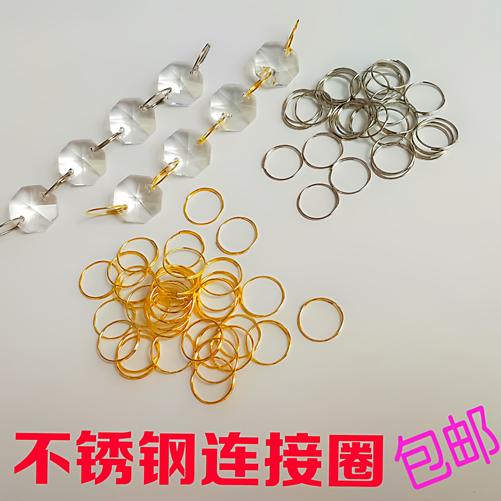 水晶灯配件大全不锈钢圈环扣珠帘八角珠珠链金属连接圈灯饰配件