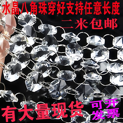 水晶八角珠珠链婚礼婚庆水晶珠帘