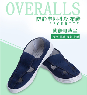 防静电鞋子四孔鞋白色帆布无尘鞋工作鞋男女士夏季透气劳保鞋工鞋