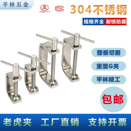 304不锈钢G字夹G型夹固定夹具夹紧器强力夹子小夹子定制夹具卡具