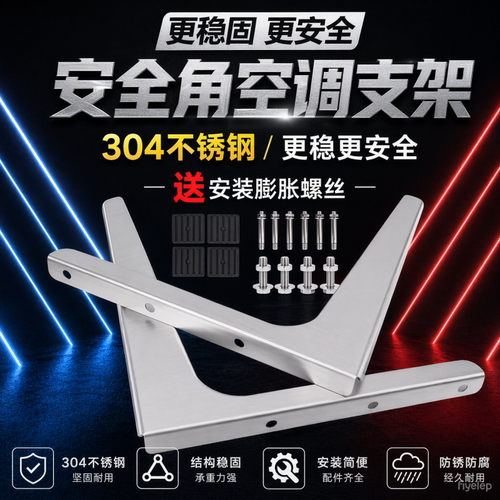 非标定制304不锈钢空调外机支架加厚一体式1.5P2匹3P通用三角架子