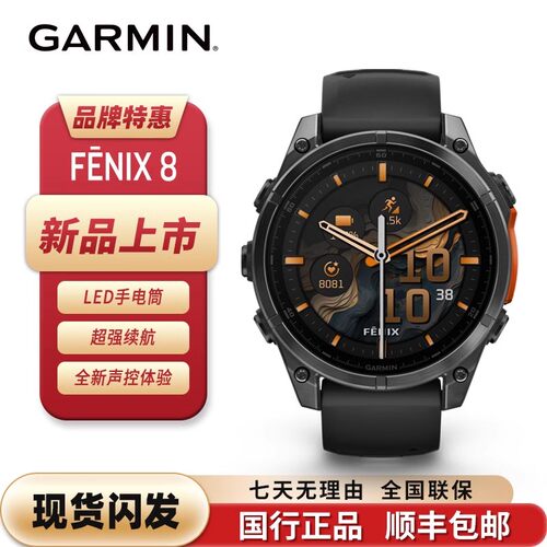 Garmin佳明Fenix8户外多功能运动手表越野登山骑行健身马拉松跑步