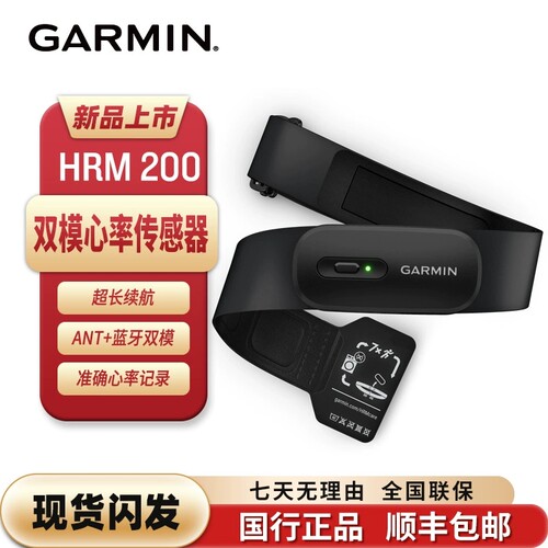 GARMIN心率带胸带配佳明手表用