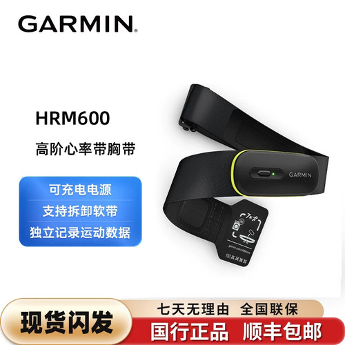 GARMIN心率带配佳明手表用