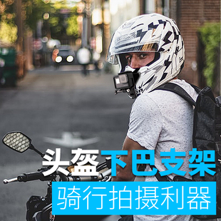 goprohero11/10/9/6/7/8相机摩托车头盔下巴拍摄固定支架骑行配件