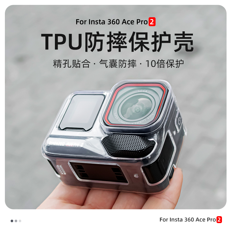 Insta360AcePro2保护壳
