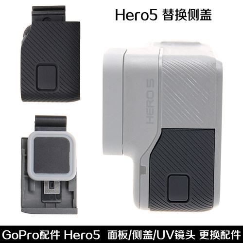 适用GoProHERO5/6/7 Black侧边护盖数据盖HDMI盖更换件侧盖