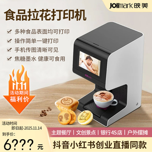 奶茶盖昔蛋糕点饼干个性 200D食品拉花机 化图案照片DIY自动打印 LAP 映美