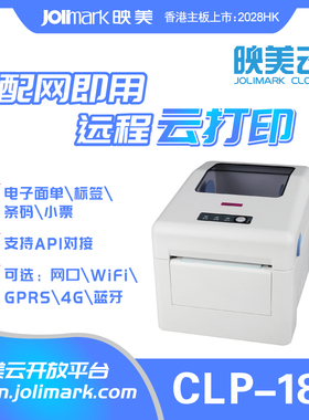 【映美CLP-180】远程办公无线热敏云打印机 API对接 快递电子面单不干胶条码标签小票单据手机开单异地打印