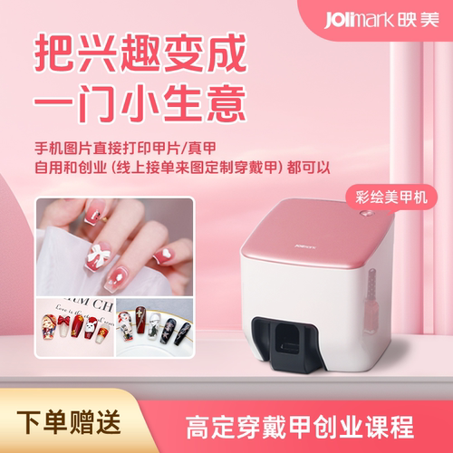 DIY美甲10秒打印美甲创业