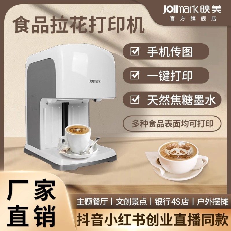 【映美食品拉花机LAP-300 】拉花奶茶盖昔蛋糕点饼干个性化图案照片DIY自动打印 食用品级焦糖墨水