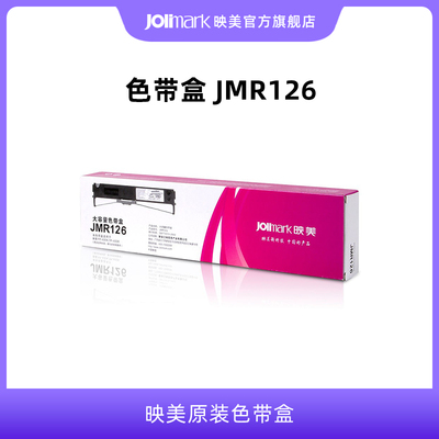 映美原装针式打印机色带芯