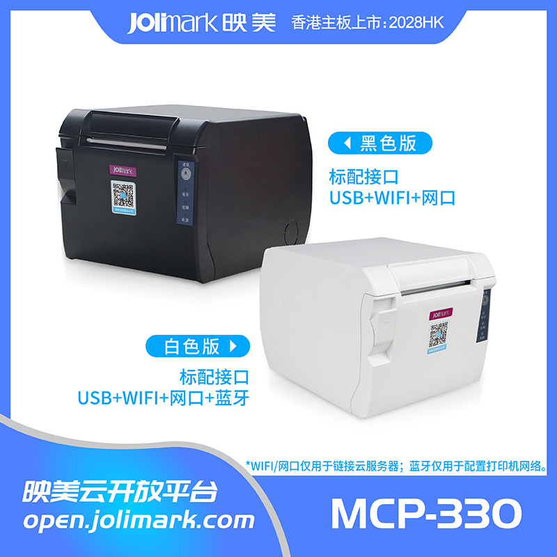 【映美MCP-330】热敏无线云打印机58/70/80mm小票据餐饮商超市收银服装批发电影票USB蓝牙WiFi以网口远程打印