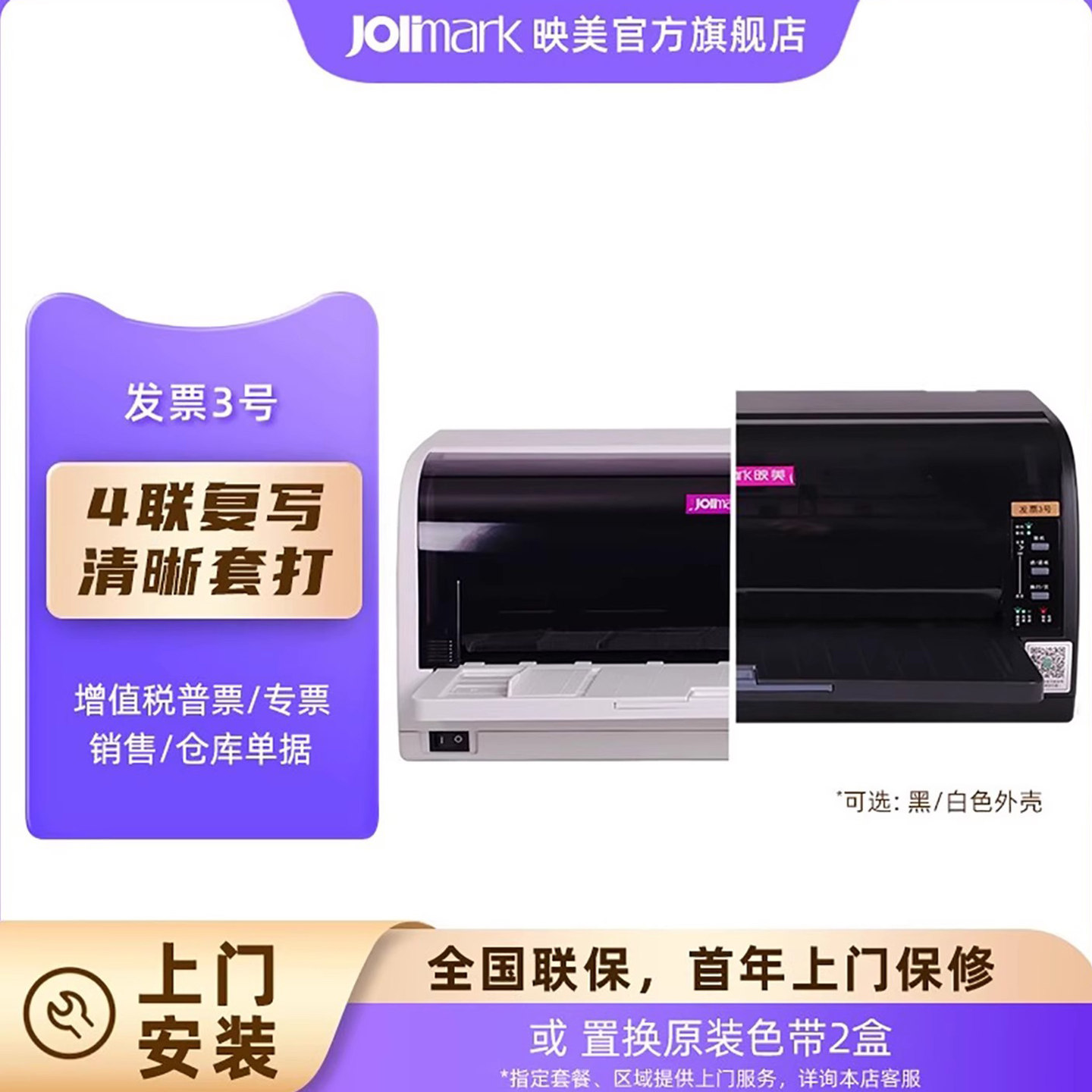 【映美发票3号】针式打印机税控营改增值税专用发票据发货销售业务单多联复写平推打印